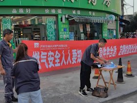 關注燃氣隱患，確保用氣安全