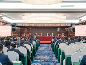瀘州華潤興瀘燃?xì)庥邢薰?召開2024年度總結(jié)表彰大會(huì)