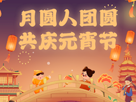 元宵佳節(jié)，華潤興瀘燃?xì)?amp;百尊精選鉅惠，溫暖您的團(tuán)圓時(shí)刻！